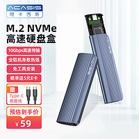 acasis 阿卡西斯 M.2 NVMe移动硬盘盒Type-C3.1固态SSD硬盘盒子笔记本电脑单协议外置全铝盒子EC-6601