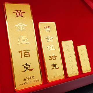 领丰金（LING FENG GOLD）财富金条 足金9999黄金金块收藏投资金条收藏金储备送人 20g