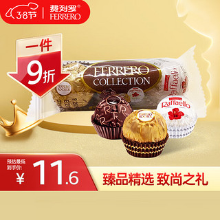 费列罗 FERRERO）臻品威化巧克力制品 喜糖零食伴手礼节日女神节礼物 3粒装32.4g