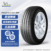 MICHELIN 米其林 汽车轮胎 215/50R18 96W 浩悦 PRIMACY 3 ST 适配大众探歌