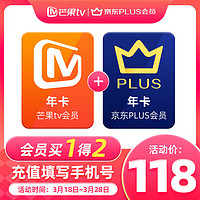 芒果TV 会员12个月年卡+京东Plus年卡