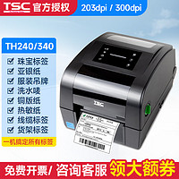 TSC 台半TH240/TH340 热转印不干胶标签打印机服装吊牌水洗唛可