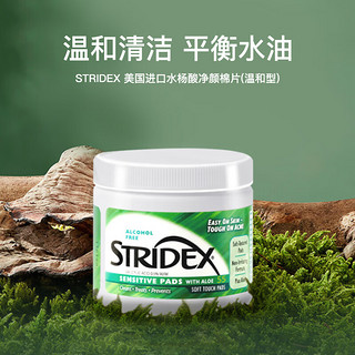 stridex 美国Stridex施颜适 0.5%水杨酸棉片【绿色温和型 55片/盒】