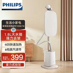 PHILIPS 飞利浦 立式蒸汽挂烫机 带熨烫板STE1050/10