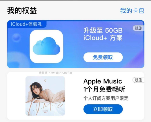 支付宝 Apple专区 免费领1个月Apple Music会员