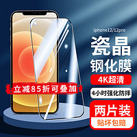 zigmog 中陌 适用于苹果12/12pro钢化膜 iphone12/12pro 6.1英寸高清贴膜 全屏覆盖保护膜