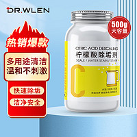 DR.WLEN 迪王檸檬酸除垢劑水垢清潔劑咖啡機電水壺鍋底除茶垢清洗劑500g