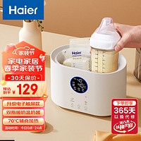 Haier 海尔 婴儿暖奶器多功能恒温温奶器升级电子触屏双瓶暖奶 HBW-D201