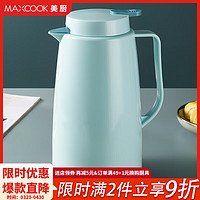 MAXCOOK 美厨 保温壶 玻璃内胆真空热水壶保温瓶暖壶开水瓶 清新蓝 MCH7553 1.3L