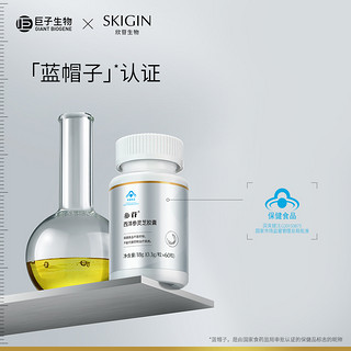 SKIGIN 欣苷 巨子生物参苷西洋参灵芝胶囊 60粒