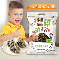 童榆 海苔碎拌饭小包装儿童无添加剂宝寿司饭团材料宝婴芝麻紫菜碎零食