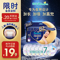 Pampers 帮宝适 夜用安睡拉拉裤XL7片mini小正装(试用)