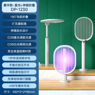 久量 充电式紫光诱蚊 折叠伸缩 灭蚊拍