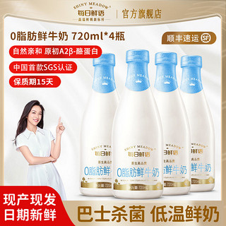 百亿补贴：每日鲜语 0脂肪低温鲜奶720ml*2瓶装脱脂高端鲜奶生牛乳