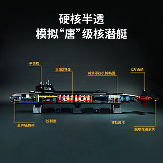 keeppley 奇妙积木 096型战略核潜艇模型大国重器系列玩具