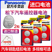 Panasonic 松下 进口松下CR2032/CR2025/CR1632/CR2450/CR2016汽车钥匙遥控器纽扣电池适用于现代奥迪大众奔驰别克宝马