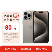 Apple 苹果 iPhone 15 Pro Max (A3108) 512GB 原色钛金属 支持移动联通电信5G 双卡双待手机