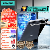 SIEMENS 西门子 SJ636X04JC(含黑色门板) 12套大容量家用洗碗机嵌入式  智能除菌 变频节能 三重烘干 洗烘一体