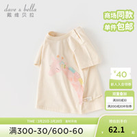 戴维贝拉（DAVE＆BELLA）儿童短袖t恤抗菌防螨宝宝衣服纯棉男童上衣夏季女童打底衫 奶白 110cm(身高100-110cm)