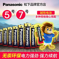 Panasonic 松下 碱性电池5号电子7号家用儿童玩具五号LR6干电池拍立得鼠标03空调电视遥控器话筒电子门锁闹钟AAA七号1.5V