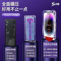 闪擎 无尘仓适用苹果14钢化膜iphone14promax秒贴15手机膜13pro新款X防指纹XS全屏XR防窥12/11防尘膜xsmax贴膜神器