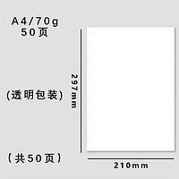 儒瑞堂 复印纸 A4-70G-50张