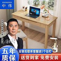 ZHONGWEI 中伟 实木书桌学生写字台加厚书房学习桌现代简约办公桌电脑桌100cm+椅