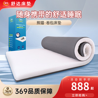 舒达(serta)床垫薄垫出租房学生宿舍便携床垫 熊猫床垫(学生宿舍薄垫) 180*200cm