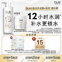 OLAY 玉兰油 身体护理套装15元回购券赠沐浴露80g+磨砂膏20g