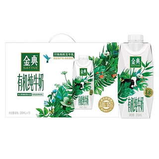 金典有机纯牛奶梦幻盖250ml*10瓶儿童营养早餐奶