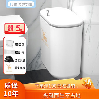 汉世刘家 卫生间垃圾桶  白 大号（ 10.5L ）得小鹿贴含内桶