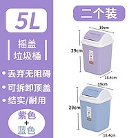 茶花垃圾桶摇盖式垃圾桶家用卫生间卧室客厅有盖翻盖垃圾筒清洁桶 蓝色+紫色（两个装）