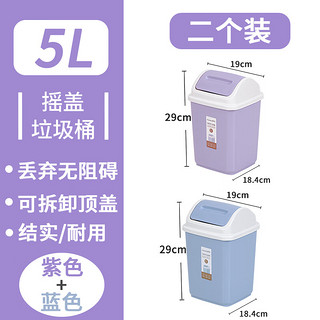 茶花垃圾桶摇盖式垃圾桶家用卫生间卧室客厅有盖翻盖垃圾筒清洁桶 蓝色+紫色（两个装）