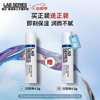 LAB SERIES 朗仕 LAB保湿焕能润唇护理棒(男士专用唇膏滋润补水保湿修护预防干裂)