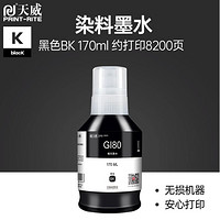 百亿补贴：PRINT-RITE 天威 GI80 染料墨水 170ml 黑色