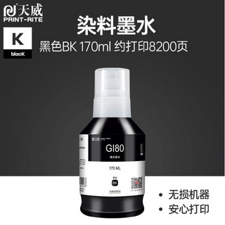 GI80 染料墨水 170ml 黑色