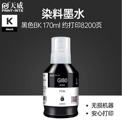 PRINT-RITE 天威 GI80 染料墨水 170ml 黑色