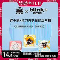 bLink 冰力克 罗小黑联名冰力克无糖口气清凉薄荷糖清新零食糖果儿童压片糖15g