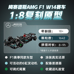 LEGO 乐高 Mercedes-AMG F1 W14 E 赛车42171儿童拼插积木玩具18+