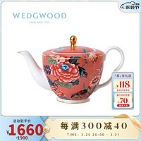 WEDGWOOD 威基伍德嫣红牡丹珊瑚色大茶壶骨瓷带盖咖啡壶礼盒40032123 嫣红牡丹珊瑚色大茶壶 1100ml