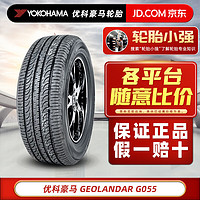 优科豪马 汽车轮胎 17寸 225/60R17 99H G055 SUV