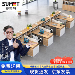 sumet 苏美特 办公桌屏风卡座员工位职员电脑桌椅组合 F型四人位