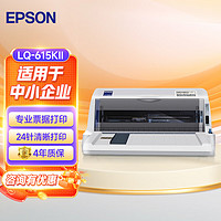 EPSON 爱普生 LQ-615KII针式打印机三联单出库单发票打印机平推票据增值税控打印机 LQ-615KII