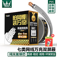 OFNPFTTH 万级 赛马赫无氧纯铜芯双屏蔽抗干扰七类网线 CAT7类万兆10G高速网络宽带线灰色20米一箱工程家装修