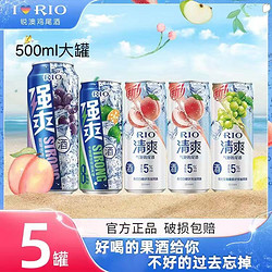 RIO 锐澳 强爽预调鸡尾酒8度330ml*9罐微醺伏特加洋酒