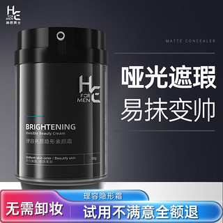 H&E 赫恩 男士专用裸妆遮瑕素颜霜补水保湿提亮肤色懒人粉底液