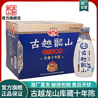 古越龙山 绍兴黄酒国酿10年陈酿15度库藏十年半干型花雕酒500ml*6