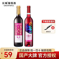 GREATWALL 长城香逸浓甜红葡萄酒红酒甜酒750ml*2瓶装