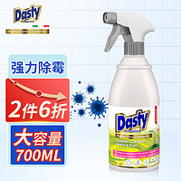DASTY 香水型除霉除菌清洁喷剂700ml 墙面除霉剂意大利原装进口