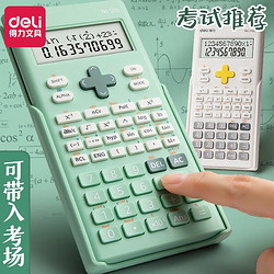 deli 得力 科学函数计算器大学生考试专用